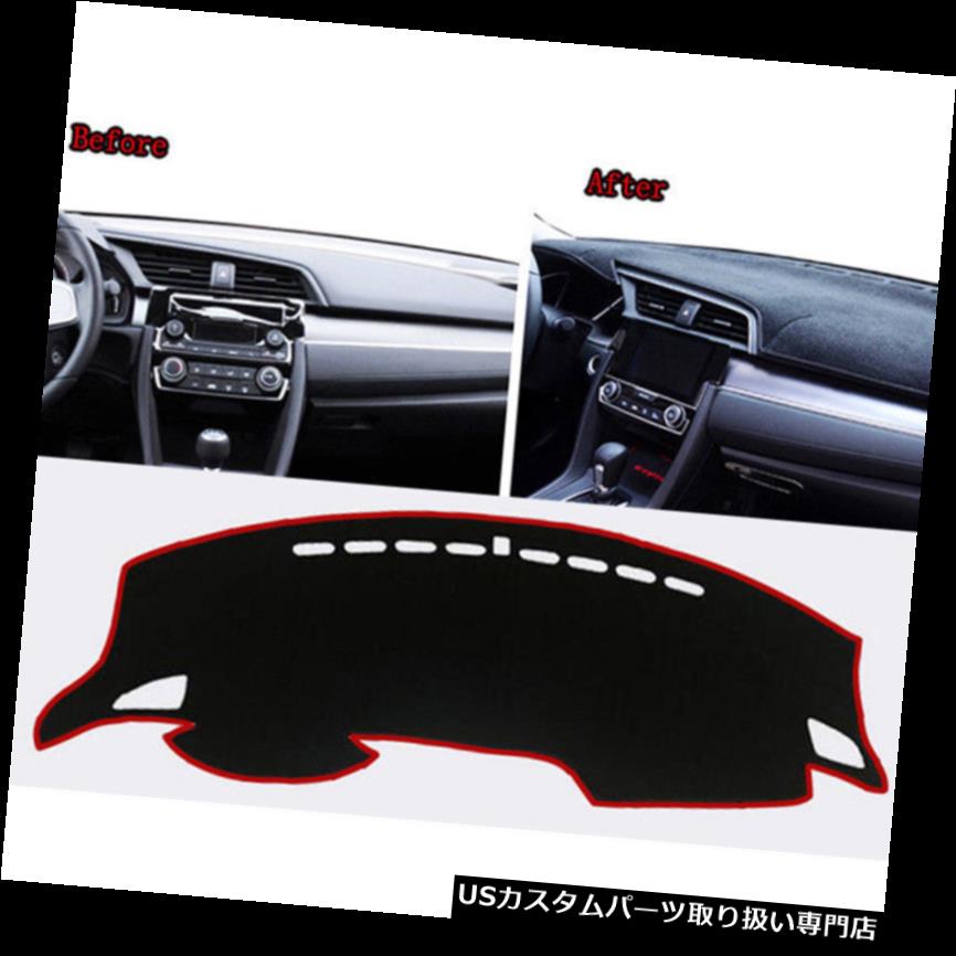USダッシュボード カバー ホンダシビック2016 2017 2018年のための黒い車のダッシュボードのダッシュマットの日曜日のブロックカバーパッド Black Car Dashboard Dash Mat Sun Block Cover Pad For Honda Civic 2016 2017 2018 【並行輸入品】