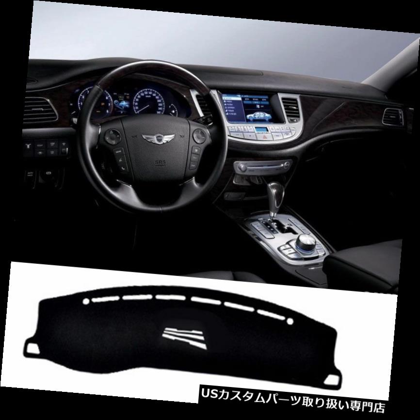 USダッシュボード カバー ヒュンダイジェネシス2008-2013 H35のための車のダッシュカバーマット日カバーカーペット Car Dash Cover Mat Sun Cover Carpet for Hyundai Genesis 2008-2013 H35 【並行輸入品】