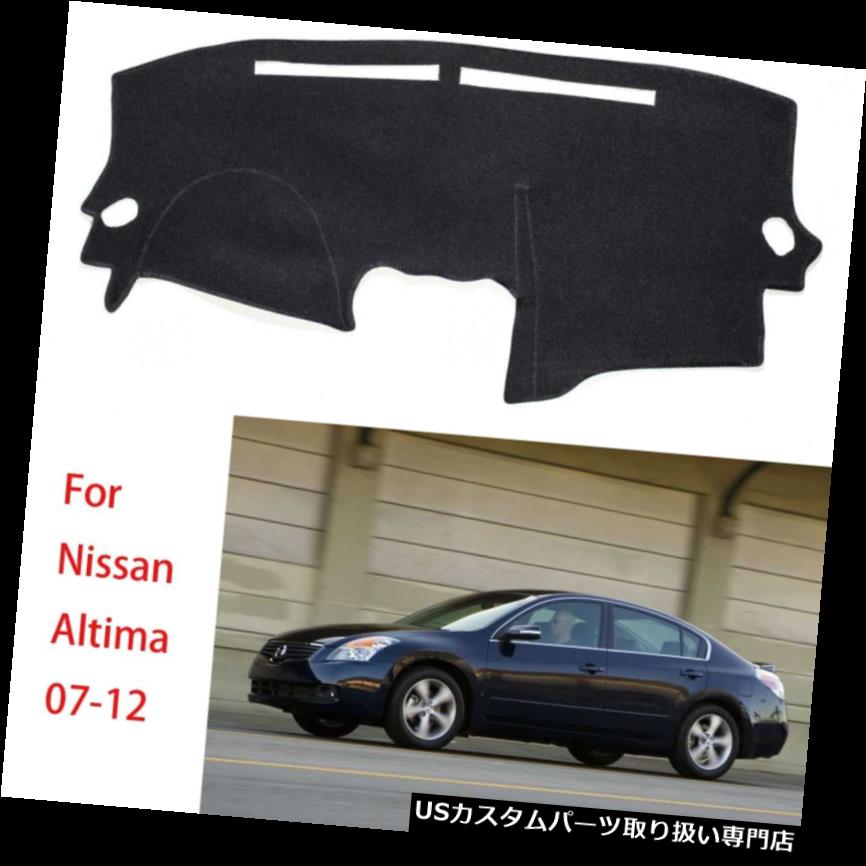 USダッシュボード カバー 日産アルティマ2007-2012ブラックアンチスリップ用DashMatダッシュボードダッシュマットカバー DashMat Dashboard Dash Mat Cover For Nissan Altima 2007-2012 Black Anti-Slip 【並行輸入品】
