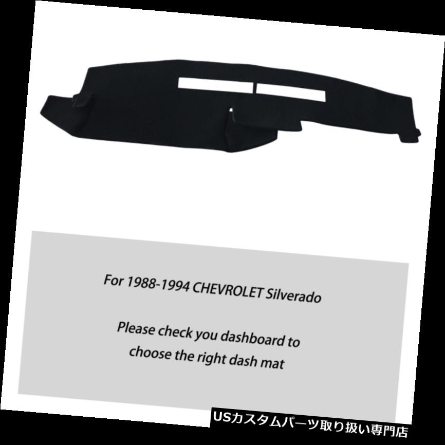 USダッシュボード カバー シボレーシルバラード1988年 - 1994年トラックダッシュダッシュダッシュカバーマットセット黒に適合 Fits for CHEVROLET Silverado 1988-1994 Truck Dashmat Dash Cover Mat Set Black 【並行輸入品】