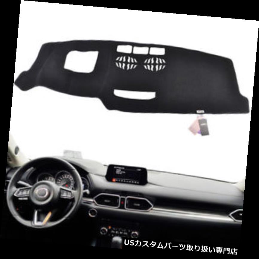 USダッシュボード カバー マツダCX5 CX-5 KF 2017 2018ダッシュカバーダッシュマットダッシュマットダッシュボードカバー For Mazda CX5 CX-5 KF 2017 2018 Dash Cover Dash Mat Dashmat Dashboard Cover 【並行輸入品】