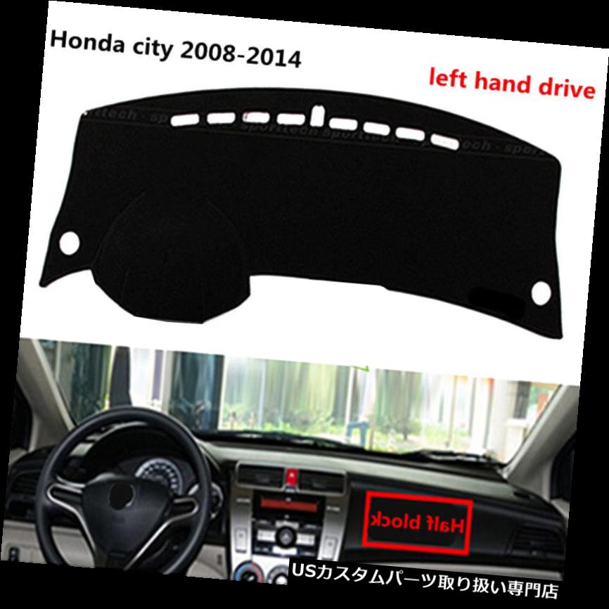 USダッシュボード カバー 車のダッシュボードダッシュマットダッシュカバーアンチサンプロテクションホンダシティ2008-2014用 Car Dashboard Dash Mat Dash Cover Anti-Sun Protect for Honda City 2008-2014 【並行輸入品】