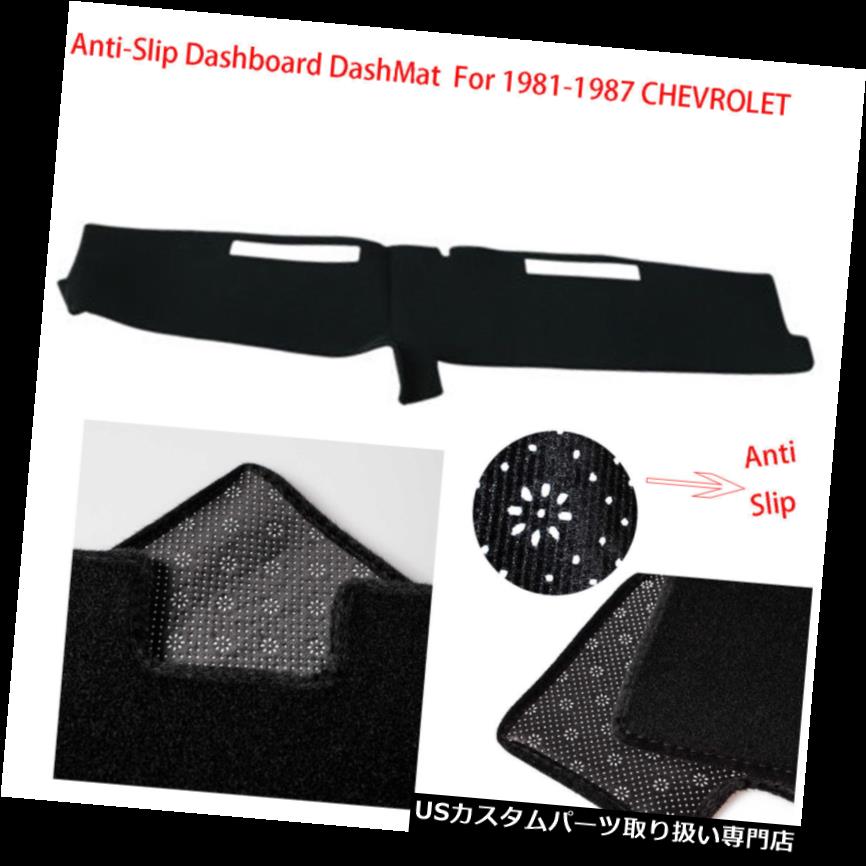 USダッシュボード カバー トラックダッシュボードサンカバーダッシュマット1981-1987CHEVR OLETフルサイズブラック用 Truck Dashboard Sun Cover Dash Mat Fits For 1981-1987CHEVROLET Full Size Black 【並行輸入品】