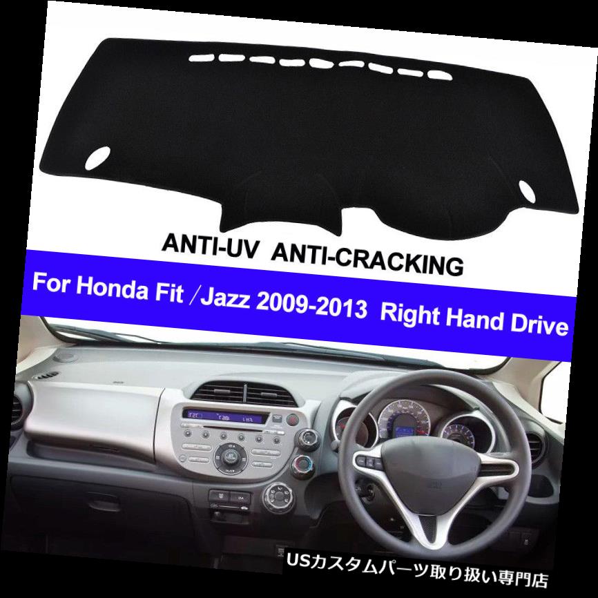USダッシュボード カバー ホンダジャズ/フィット2009 - 2012 2013ダッシュマットダッシュボードカバー右ハンドル用 For Honda Jazz / Fit 2009 - 2012 2013 Dash Mat Dashboard Cover Right Hand Drive 【並行輸入品】