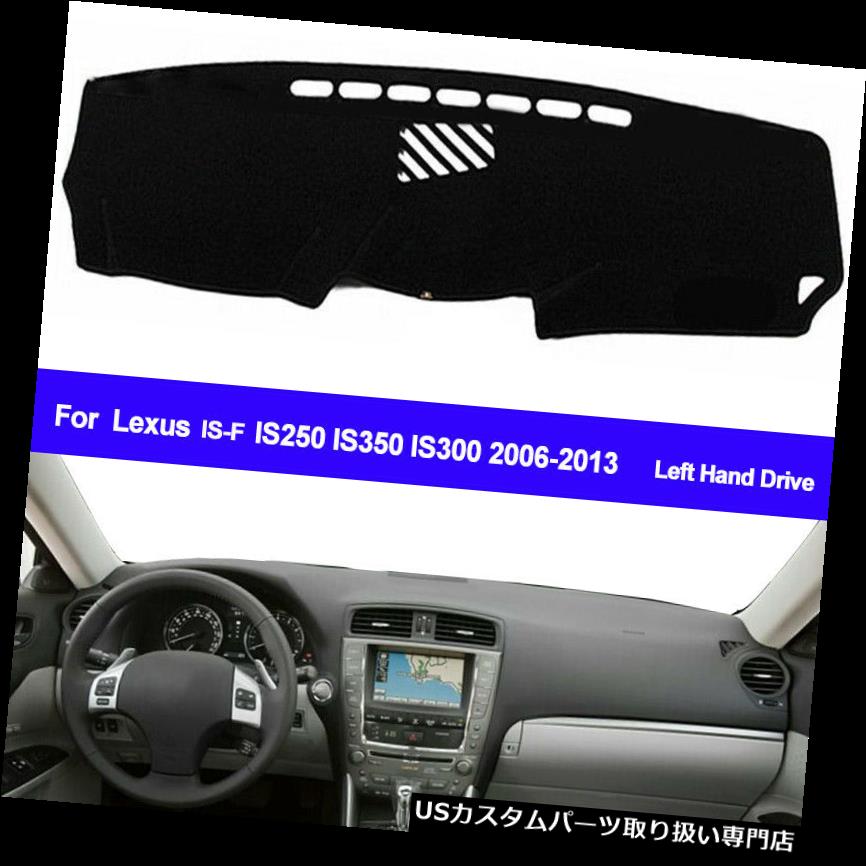 USダッシュボード カバー 反紫外線ダッシュマットの日よけのカーペットのダッシュボードのパッドカバーはLexus IS250 IS350のために合いました Anti-UV Dash Mat Sunshade Carpet Dash Board Pad Cover Fit For Lexus IS250 IS350 【並行輸入品】｜カスタムパーツ WORLD倉庫