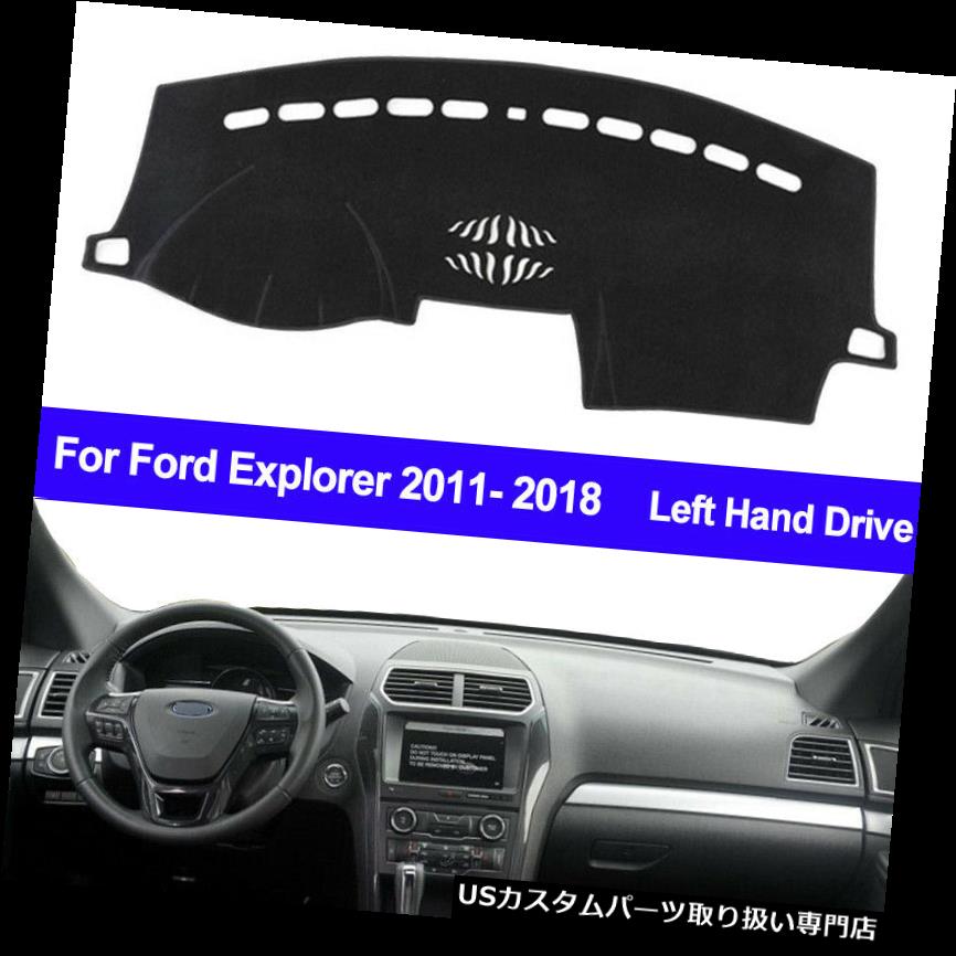 新品！2011～19ｙフォード・エクスプローラー　ダッシュマット黒（ＢＫ） 新品！2011～19yフォード・エクスプローラー ダッシュマット黒