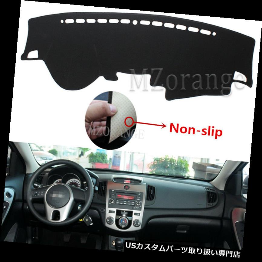 USダッシュボード カバー Kia Forte Cerato 2010-2013滑り止めダッシュボードカバーダッシュマットダッシュマットパッドサン For Kia Forte Cerato 2010-2013 Non-slip Dashboard Cover Dashmat Dash Mat Pad Sun 【並行輸入品】