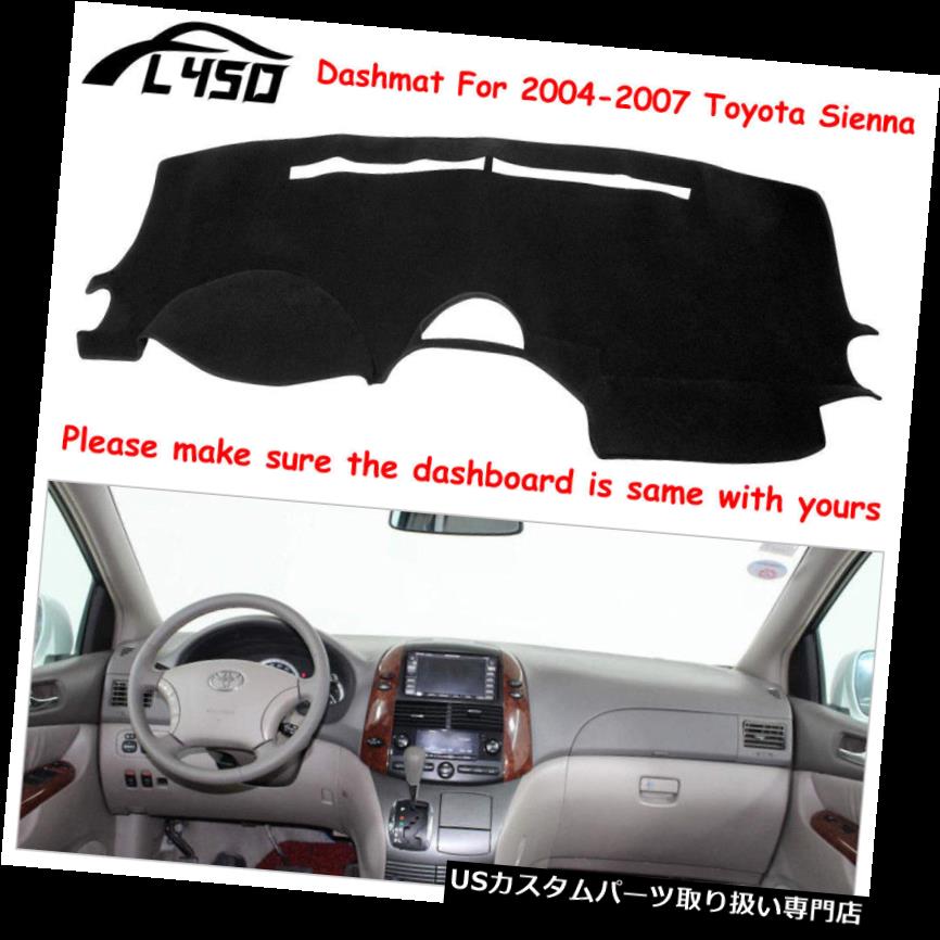 楽天市場】USダッシュボード カバー トヨタシエナ2004-2010用ダッシュ
