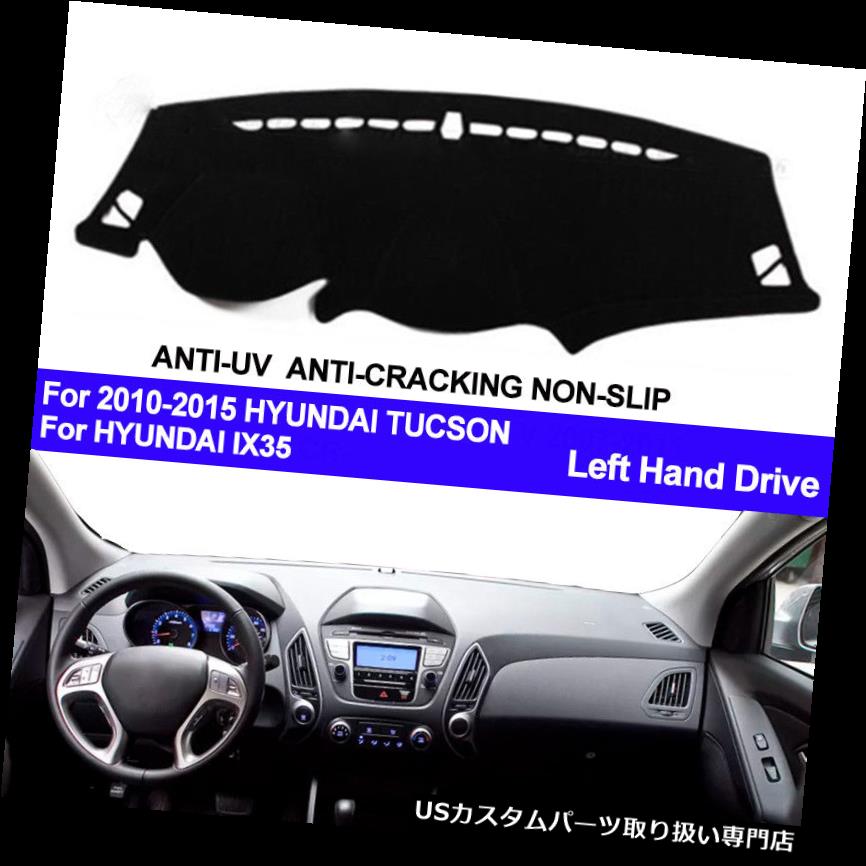 USダッシュボード カバー ヒュンダイix35 Tucson 2010 -2013 2014 2015ダッシュマットDashMatダッシュボードカバー For Hyundai ix35 Tucson 2010 -2013 2014 2015 Dash Mat DashMat Dashboard Cover 【並行輸入品】