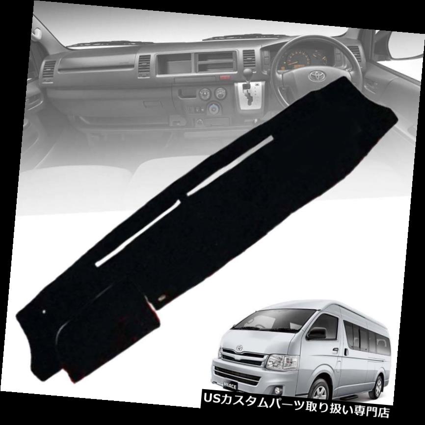 USダッシュボード カバー トヨタハイエースコミュニティー用ダッシュマットカーペットパッドカバーダッシュボード2005-ON DASH MAT CARPET PAD COVER DASHMAT DASHBOARD FOR TOYOTA HIACE COMMUTER 2005-ON 【並行輸入品】｜カスタムパーツ WORLD倉庫