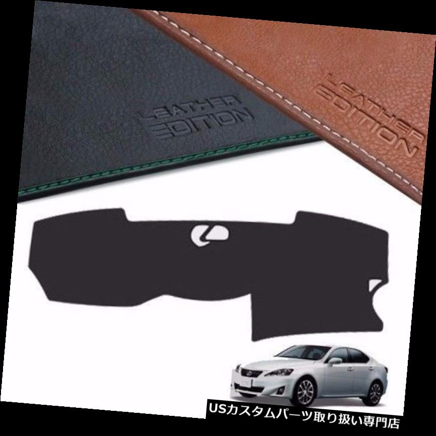 USダッシュボード カバー レクサスIS250 2006 2012年のための顧客用革版のダッシュボードカバー Custom Made Leather Edition Dashboard Cover For Lexus IS250 2006 2012 【並行輸入品】
