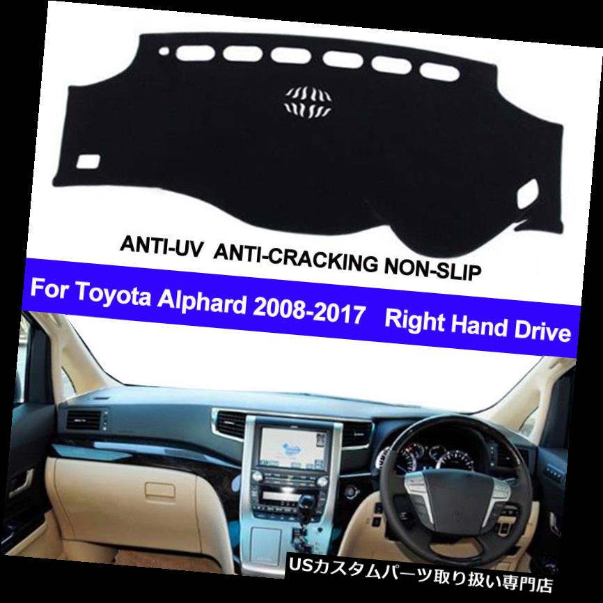 USダッシュボード カバー トヨタアルファード2008年 - 2015年2016年2017年のための右の車のダッシュマットのダッシュボードカバー Right Hand Car Dash Mat Dashboard Cover For Toyota Alphard 2008 - 2015 2016 2017 【並行輸入品】