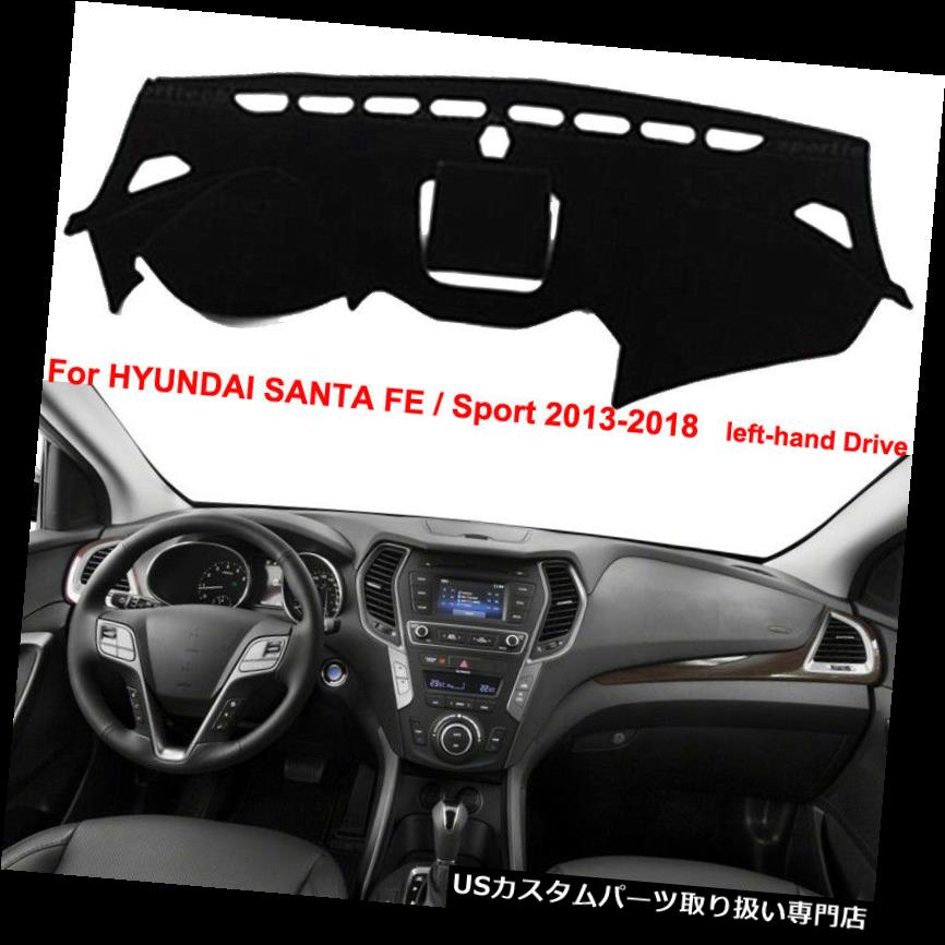USダッシュボード カバー 車のダッシュボードカバーダッシュダッシュボードマットHYUNDAI SANTA FE / Sport 2013-2018用 Car Dashboard Cover Dash Dashboard Mat Fit for HYUNDAI SANTA FE/Sport 2013-2018 【並行輸入品】