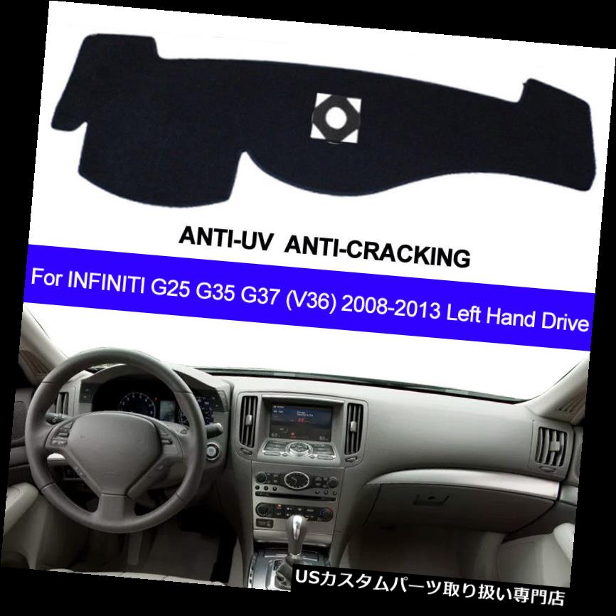 USダッシュボード カバー インフィニティG37 G25 G35 2008 - 2012 2013ダッシュボードマットDashMat車のダッシュカバー For Infiniti G37 G25 G35 2008 - 2012 2013 Dashboard Mat DashMat Car Dash Cover 【並行輸入品】