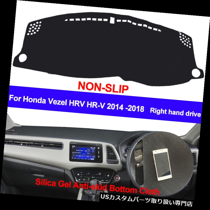 USダッシュボード カバー ホンダHRV HR-Vベゼル2014 - 2016 2017 2018用ダッシュマットダッシュマットダッシュボードカバー Dash Mat Dashmat Dashboard Cover For Honda HRV HR-V Vezel 2014 - 2016 2017 2018 【並行輸入品】