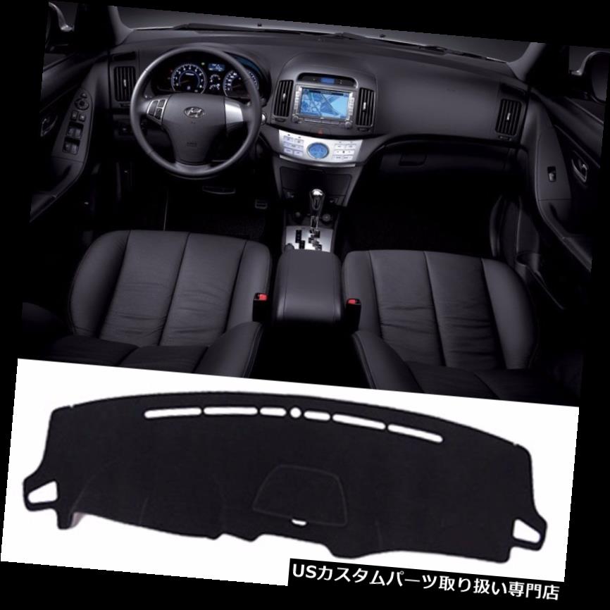 USダッシュボード カバー ヒュンダイElantra Avante HD 2006-2010 H 28用車のダッシュカバーマット日カバーカーペット Car Dash Cover Mat Sun Cover Carpet for Hyundai Elantra Avante HD 2006-2010 H28 【並行輸入品】