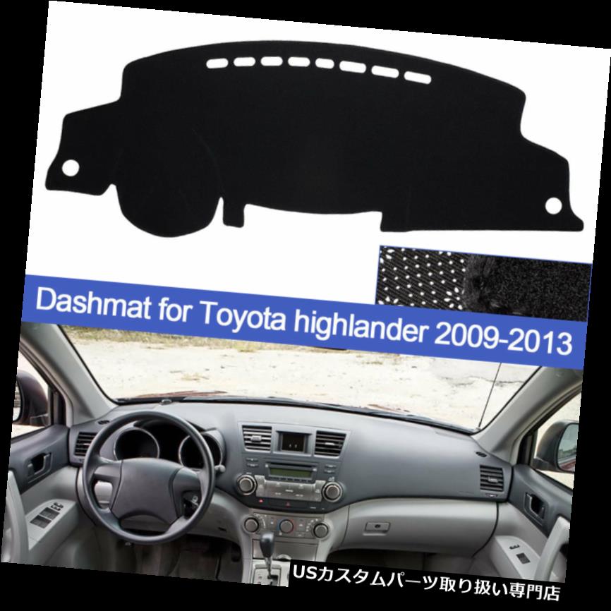 USダッシュボード カバー トヨタハイランダー2008-2013滑り止めブラック用ダッシュボードカバーダッシュマットダッシュマット Dashboard Cover Dashmat Dash Mat For Toyota Highlander 2008-2013 Anti-slip Black 【並行輸入品】