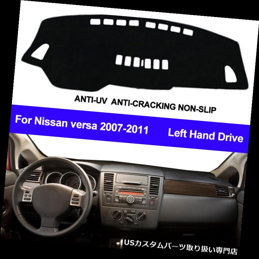 USダッシュボード カバー 日産Versa 2007 2008 2009 2010 2011のための車のダッシュボードダッシュマットダッシュカバーフィット Car Dashboard Dash Mat Dash Cover Fit for Nissan Versa 2007 2008 2009 2010 2011 【並行輸入品】