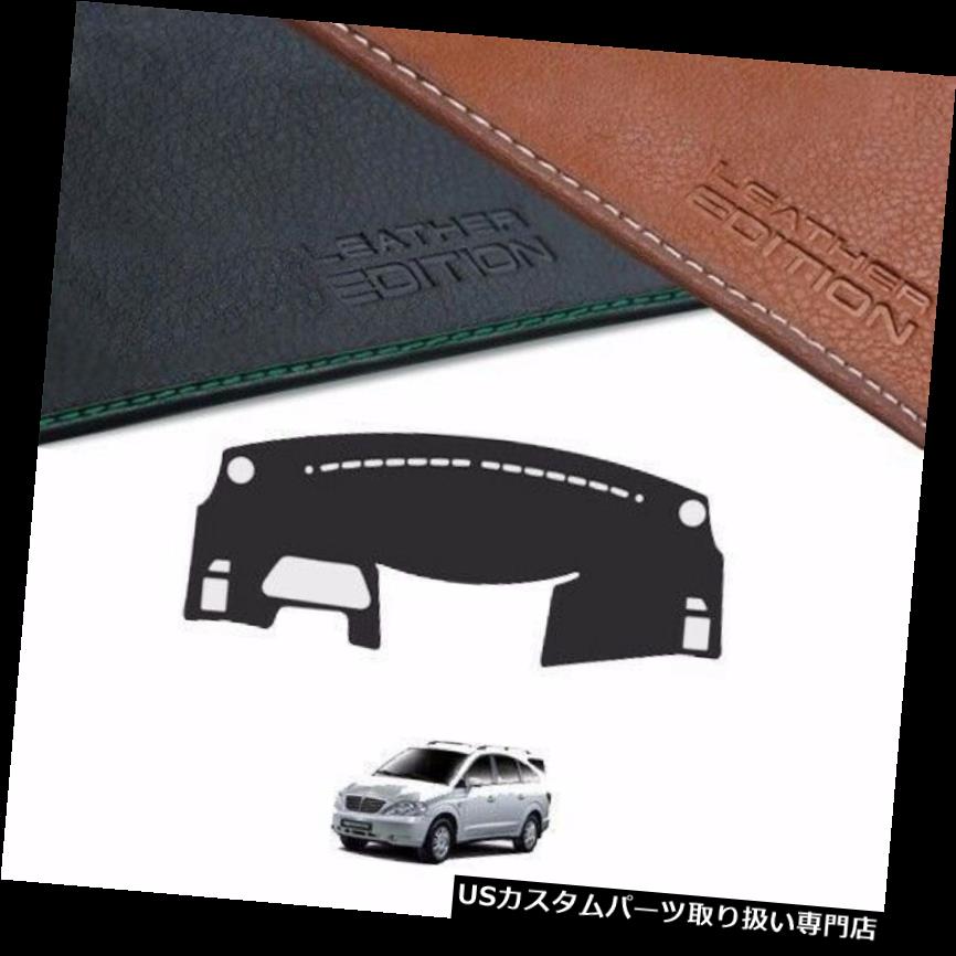 USダッシュボード カバー Ssangyong Stavic Rodius 04 12用カスタムメイドレザーエディションダッシュボードカバー Custom Made Leather Edition Dashboard Cover For Ssangyong Stavic Rodius 04 12 【並行輸入品】