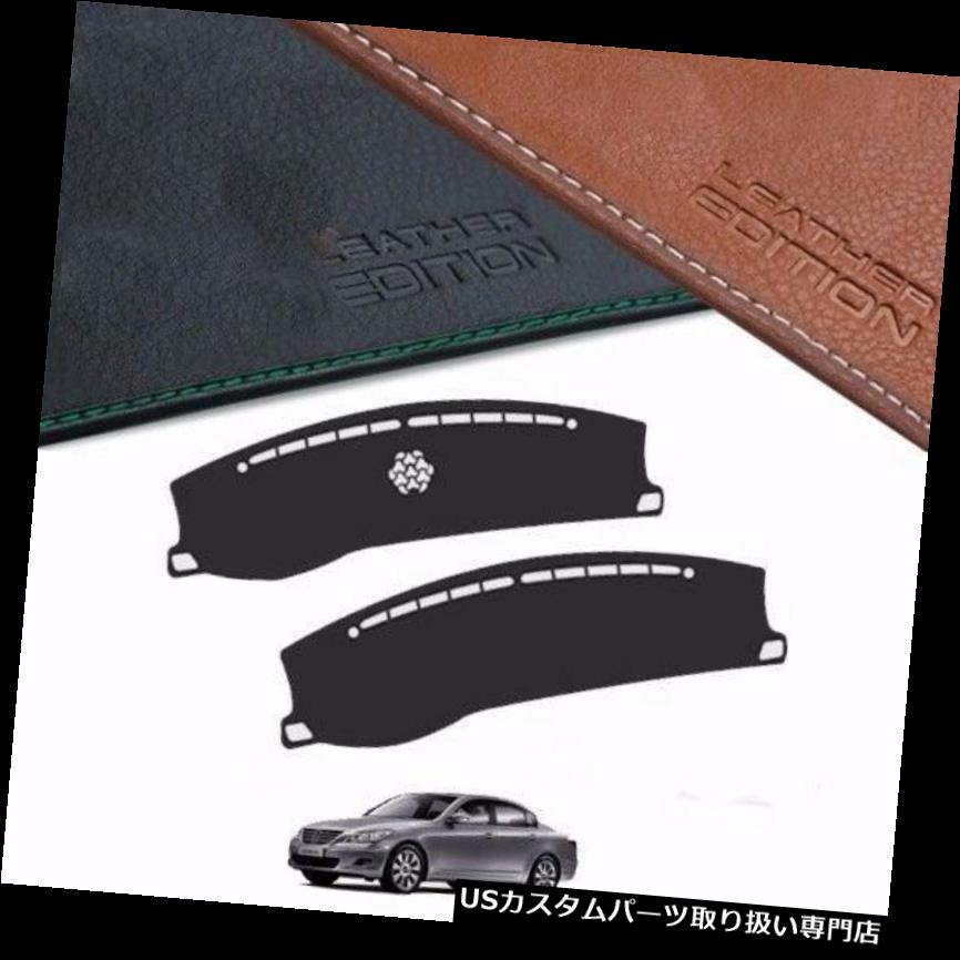 USダッシュボード カバー ヒュンダイ創世記2008 2013年のための顧客用革版のダッシュボードカバー Custom Made Leather Edition Dashboard Cover For Hyundai Genesis 2008 2013 【並行輸入品】 42,543円