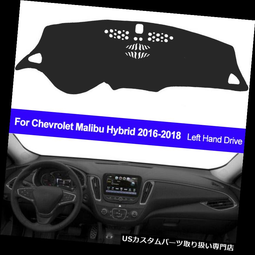 USダッシュボード カバー シボレーマリブ用フロントアンチUVダッシュマットサンシェードカーペットダッシュボードパッドカバーフィット Front Anti-UV Dash Mat Sunshade Carpet Dash Board Pad Cover Fit For Chevy Malibu 【並行輸入品】