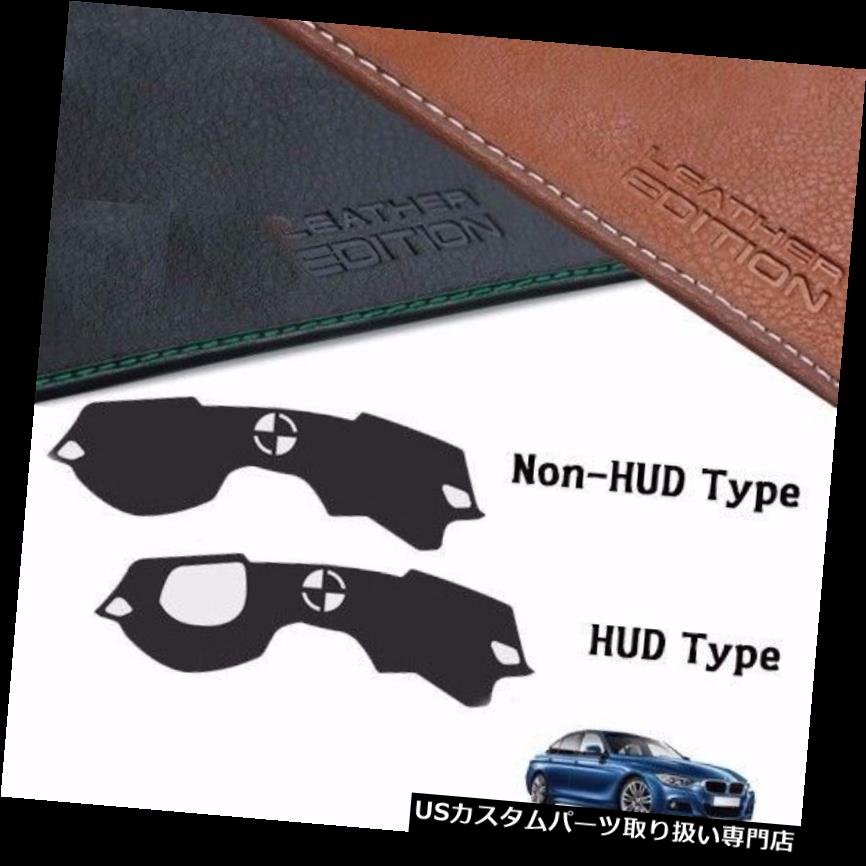 USダッシュボード カバー BMW F30 New 3Series 2012 2017用カスタムメイドレザーエディションダッシュボードカバー Custom Made Leather Edition Dashboard Cover For BMW F30 New 3Series 2012 2017 【並行輸入品】｜カスタムパーツ WORLD倉庫