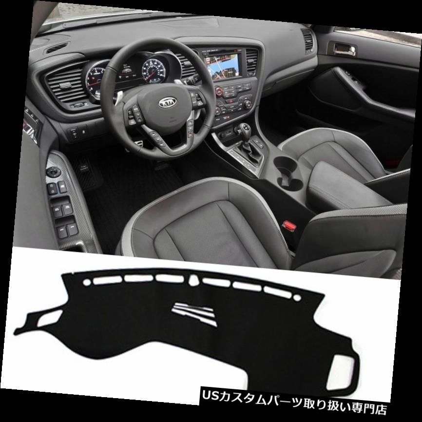 USダッシュボード カバー KIAオプティマ2011-2013 K5 K03用ダッシュAcc日カバーマットパッドカーペット Dash Acc Sun Cover Mat Pad Carpet for KIA Optima 2011-2013 K5 K03 【並行輸入品】