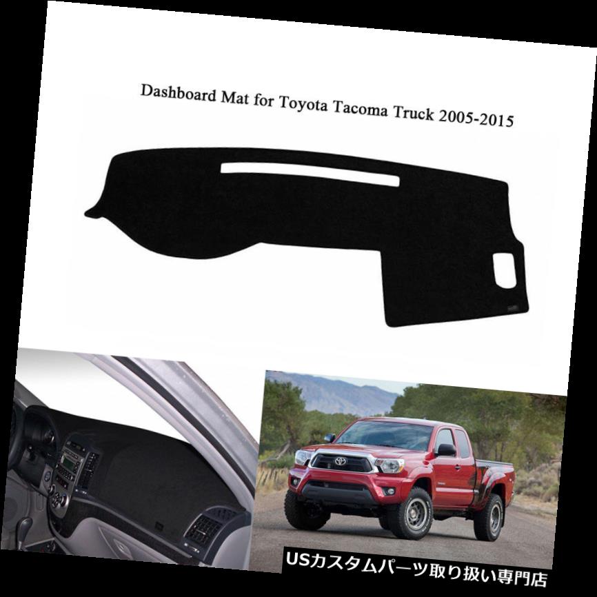 USダッシュボード カバー トヨタタコマ2005-2015年カーペットダッシュマットパッドブラックのダッシュボードカバーダッシュマット Dashboard Cover Dashmat For Toyota Tacoma 2005-2015 Carpet Dash mat Pad Black 【並行輸入品】
