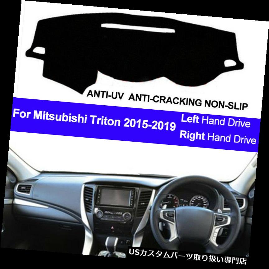 USダッシュボード カバー 三菱Triton 2015 2016 2017 2018 2019のための車のダッシュマットのダッシュボードカバーパッド Car Dash Mat Dashboard Cover Pad For Mitsubishi Triton 2015 2016 2017 2018 2019 【並行輸入品】