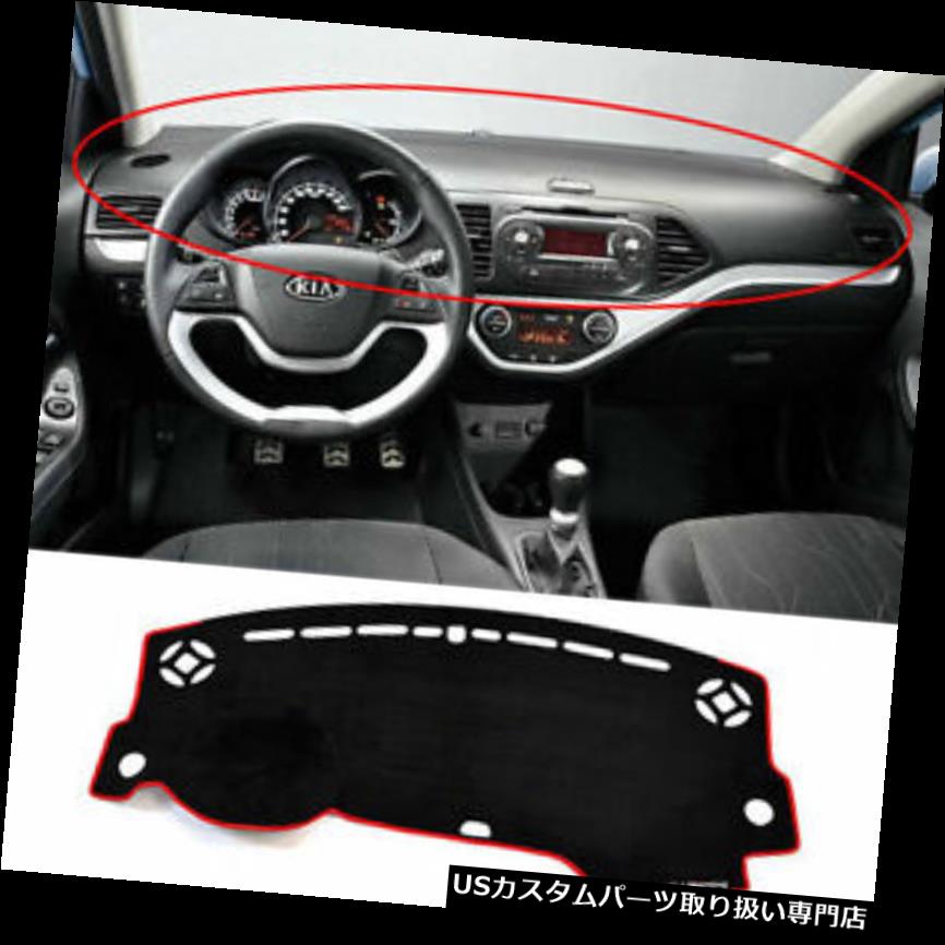 USダッシュボード カバー 2011 2012 Picanto / Mornin gダッシュボード/ダッシュサンカバーパッドマットカーペットカー 2011 2012 Picanto/Morning Dashboard/Dash Sun Cover Pad Mat Carpet Car 【並行輸入品】|カスタムパーツ WORLD倉庫