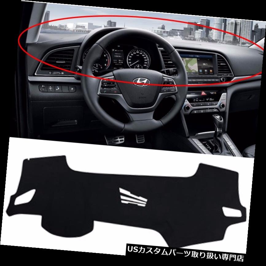 USダッシュボード カバー ヒュンダイElantra / AVANTE ADセダン2017 + H50用車のダッシュサンカバーマットパッドカーペット Car Dash Sun Cover Mat Pad Carpet for Hyundai Elantra/AVANTE AD Sedan 2017+ H50 【並行輸入品】