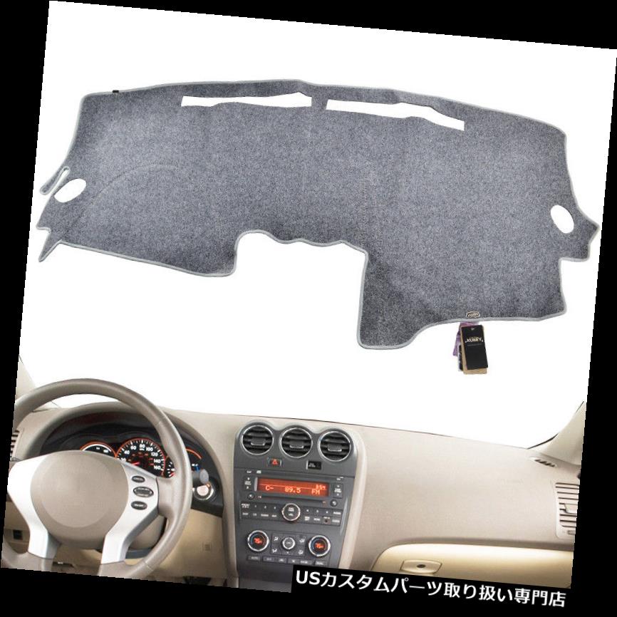 USダッシュボード カバー 日産アルティマ2007-2012ダッシュマットカバーライトグレーカーペットダッシュマット用 For Nissan Altima 2007-2012 Dash Mat Cover Light Grey Carpet Dashmat 【並行輸入品】