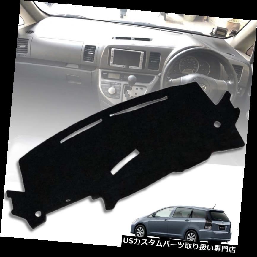 USダッシュボード カバー ダッシュボードダッシュマットカーペットパッドダッシュマットカバーフィット用トヨタウィッシュ2003-2010 DASHBOARD DASHMAT CARPET PAD DASH MAT COVER FIT FOR TOYOTA WISH 2003-2010 【並行輸入品】