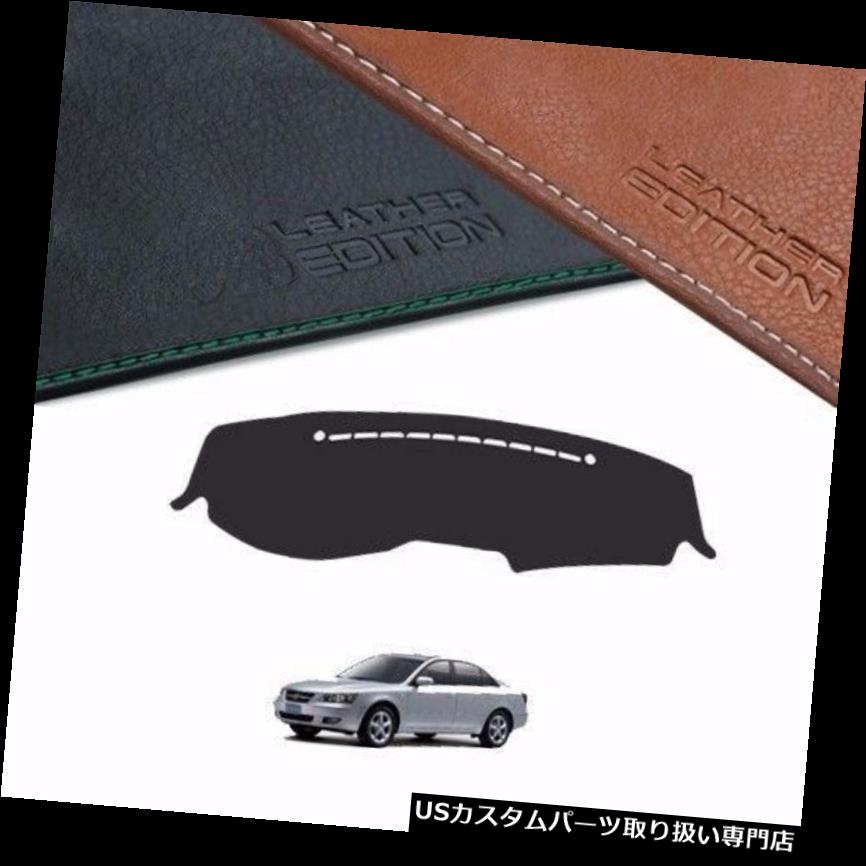 USダッシュボード カバー Hyundai Sonata 2005 2007のための顧客用革版優れたダッシュボードカバー Custom Made Leather Edition premium Dashboard Cover For Hyundai Sonata 2005 2007 【並行輸入品】｜カスタムパーツ WORLD倉庫