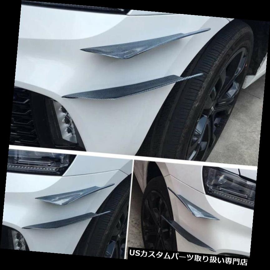 USカナード 4ピースカーボンファイバートリムフロントバンパーカナードスプリッタボディスポイラー 4pc Carbon Fiber Trim Front Bumper Canards Splitters Body Spoiler 【並行輸入品】