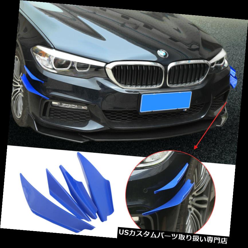 USカナード 4本/セットブルースポイラーカナードヴァランスチンバンパーリップディフューザースプリッターフィン 4pcs/set Blue Spoiler Canards Valence Chin Bumper Lip Diffuser Splitter Fins 【並行輸入品】