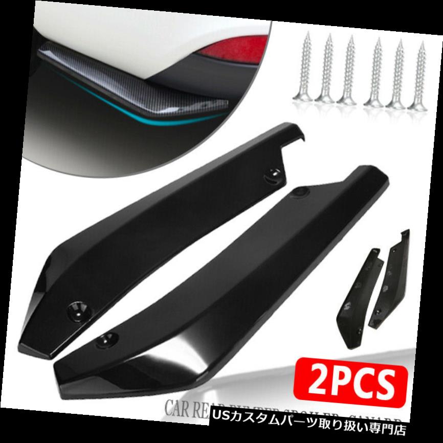 USカナード 2x自動車カーリアバンパースポイラーカナードディフューザーラップアングルスプリッターアンチクラッシュ 2x Auto Car Rear Bumper Spoiler Canard Diffuser Wrap Angle Splitter Anti-crash 【並行輸入品】