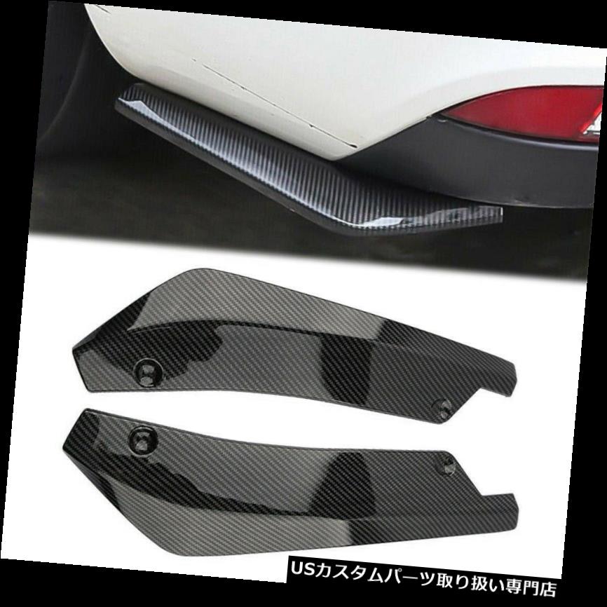 USカナード 2x車の後部炭素繊維のバンパーのディバイダーの拡散器のカナードの保護装置の普遍的なキット 2x Car Rear Carbon Fiber Bumper Splitter Diffuser Canard Protector Universal Kit 【並行輸入品】