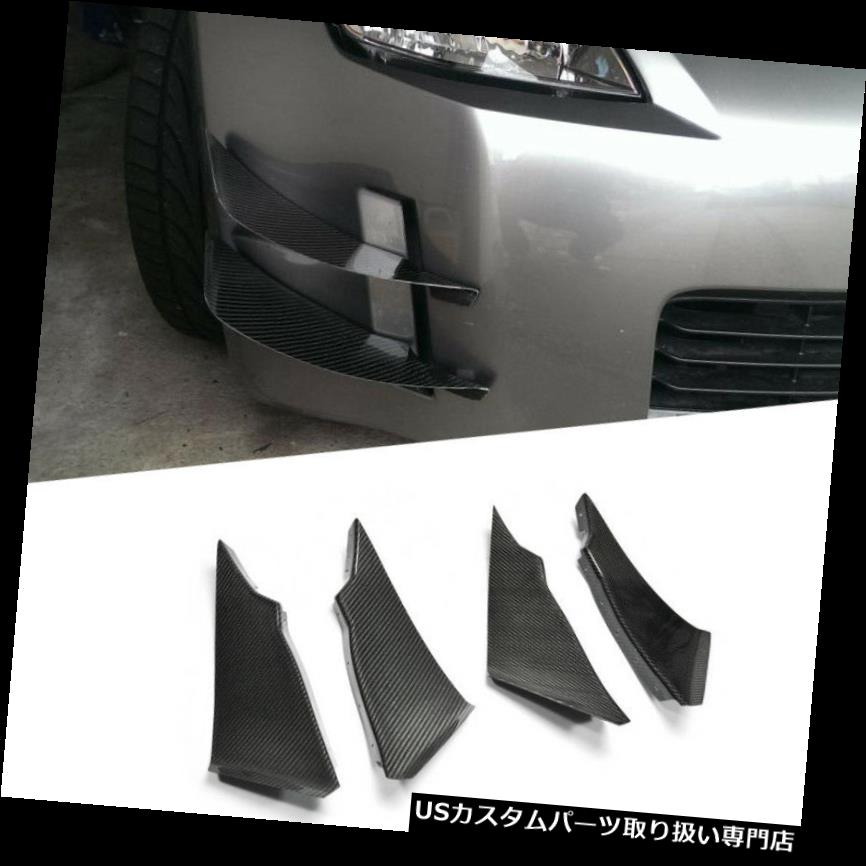 USカナード 日産03-05 Z33 350Z Zenkiカーボンファイバー用フロントバンパーカナードスプリッターキット Front Bumper Canards Splitter Kit For Nissan 03-05 Z33 350Z Zenki Carbon Fiber 【並行輸入品】