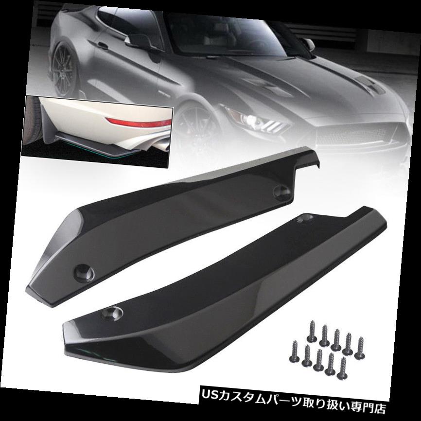 USカナード 2 *グロスブラックアンチスクラッチリアバンパーリップディフューザーアングルスプリッターカナードキット＃ 2* Gloss Black Anti-Scratch Rear Bumper Lip Diffuser Angle Splitter Canard Kit # 【並行輸入品】