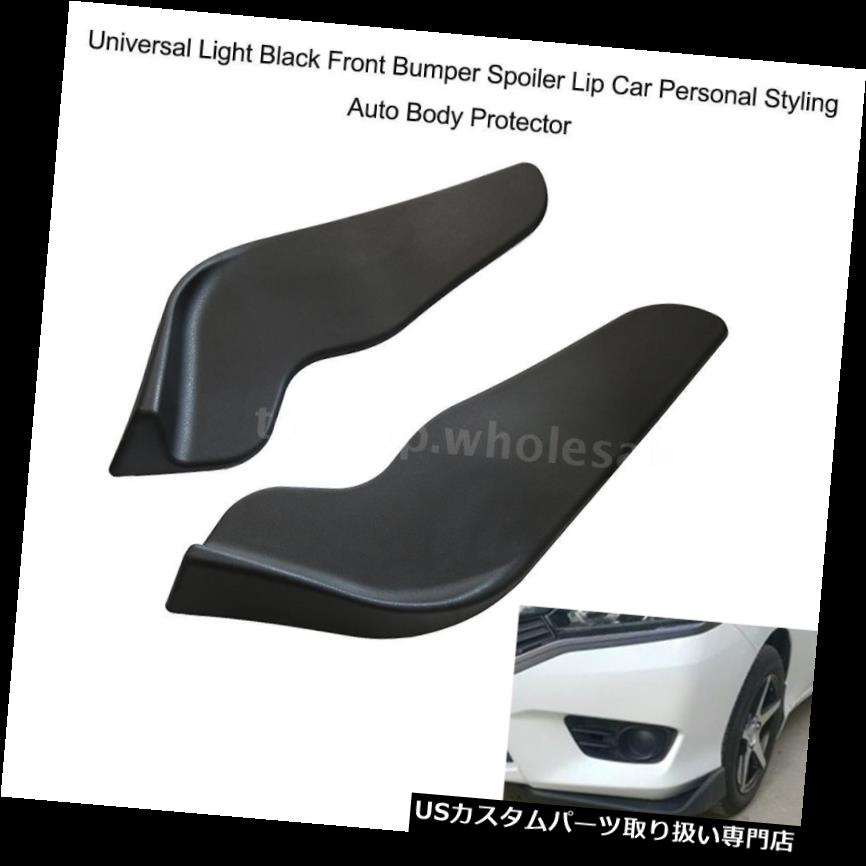 USカナード 2PCSフロントバンパースポイラーリップスプリッターウィングレットカナードユニバーサルブラックV6W7 2Pcs Front Bumper Spoiler Lip Splitters Winglets Canards Universal Black V6W7 【並行輸入品】