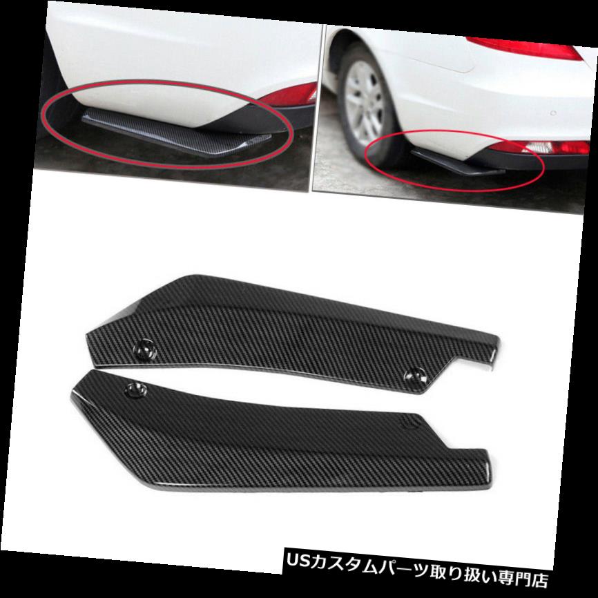 USカナード 磨かれた2x車の炭素繊維の後部バンパーの唇の拡散器のディバイダーのカナードの保護装置 2x Car Carbon Fiber Rear Bumper Lip Diffuser Splitter Canard Protector Polished 【並行輸入品】