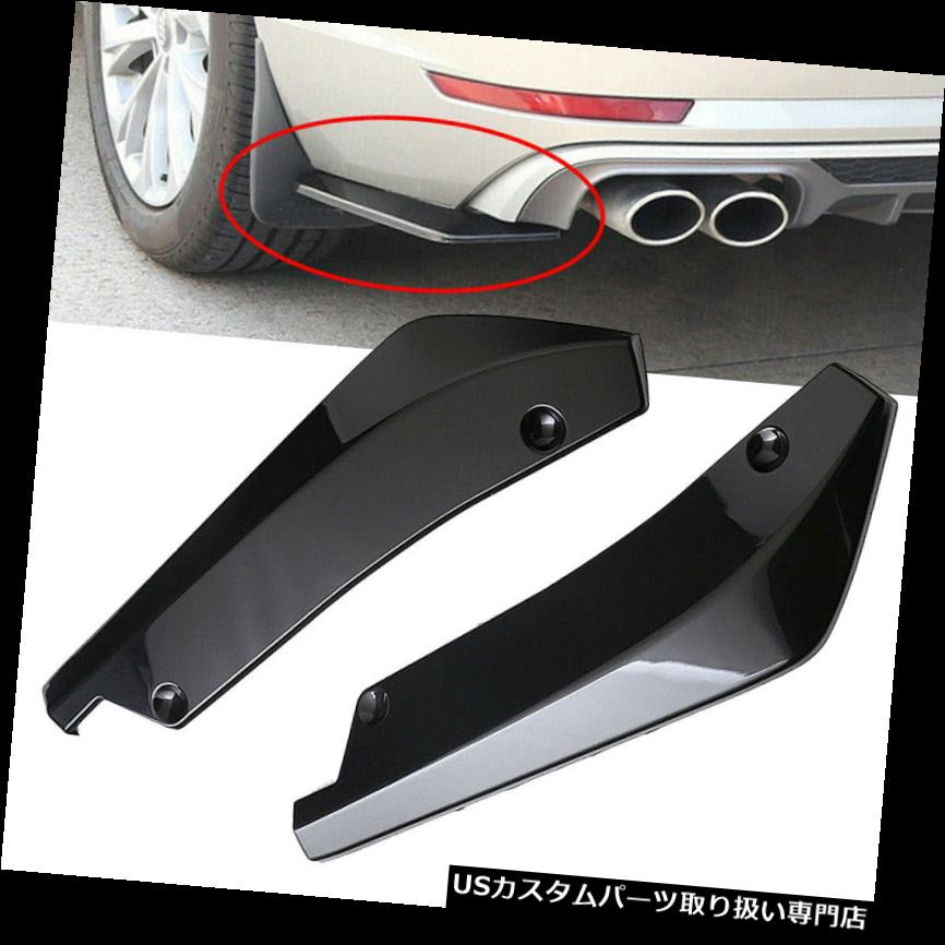 USカナード 2x光沢のある黒い車のリアバンパーリップディフューザースプリッターカナードプロテクターアクセサリー 2x Glossy Black Car Rear Bumper Lip Diffuser Splitter Canard Protector Accessory 【並行輸入品】