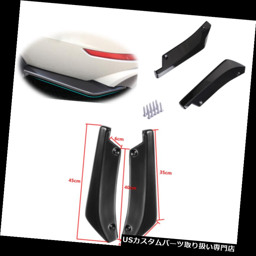 USカナード 2xユニバーサルカーリアバンパーリップスプリッターディフューザーチンスポイラーカナードディフレクター 2x Universal Car Rear Bumper Lip Splitter Diffuser Chin Spoiler Canard Deflector 【並行輸入品】