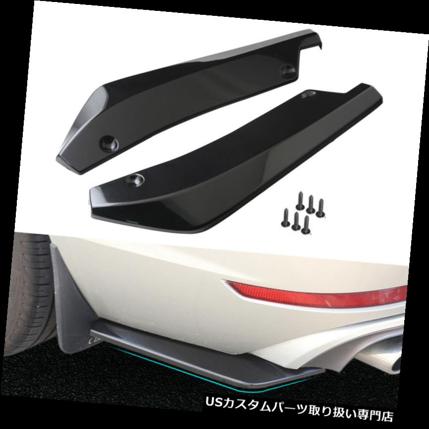 USカナード 2本車のリアバンパースポイラーカナードアンチクラッシュディフューザーアングルスプリッタープロテクター 2pcs Car Rear Bumper Spoiler Canard Anti-crash Diffuser Angle Splitter Protector 【並行輸入品】