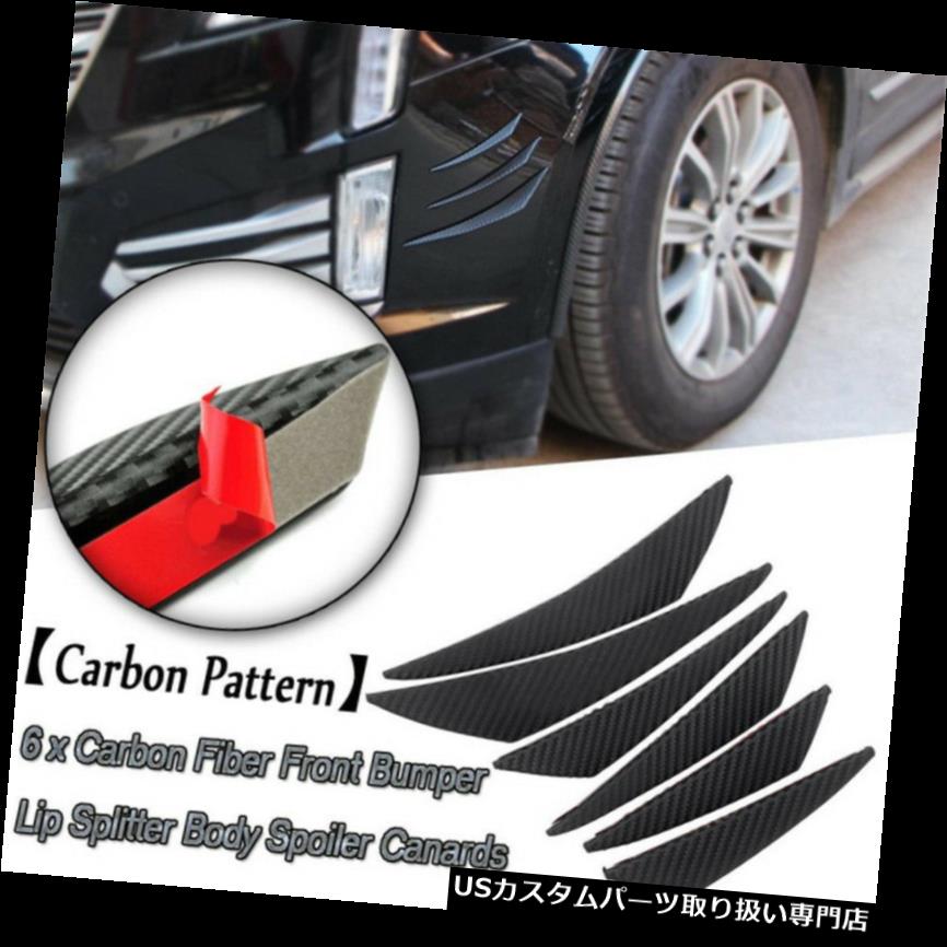 USカナード カーボンファイバーカラー6X車用フロントバンパーフィンスポイラー缶補修用ユニバーサル Carbon Fiber Color 6X Car Front Bumper Fins Spoiler Canards Refit Universal 【並行輸入品】