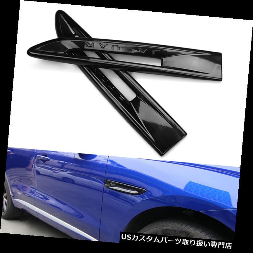 USカナード ジャガーF-PACE XE XFL XFのためのABS車の前部カナードのストリップのトリムの黒の修正 ABS Car Front Canard Strips Trim Black Modification For Jaguar F-PACE XE XFL XF 【並行輸入品】