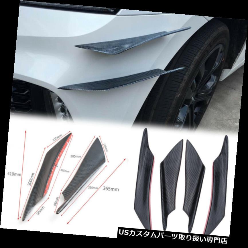USカナード 新しい4倍速ABS車のフロントバンパースプリッタサイドフィンスポイラーカナード炭素繊維の外観 NEW 4X ABS Car Front Bumper Splitter Side Fins Spoiler Canards Carbon Fiber Look 【並行輸入品】 30,102円