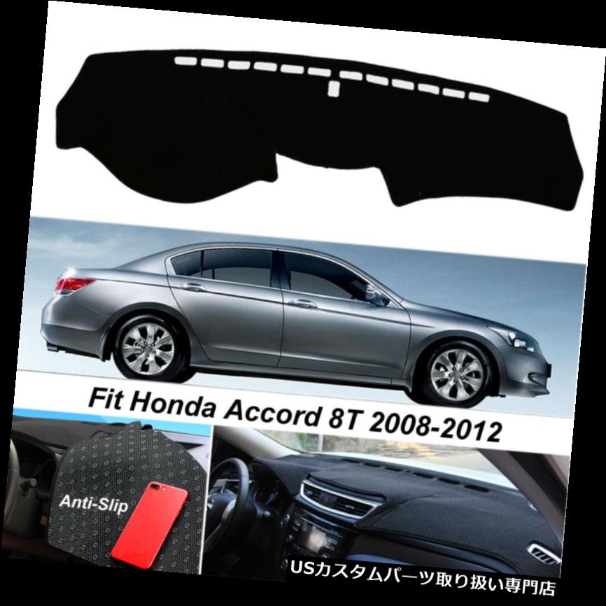 ダッシュボードマット Honda Accord 8th 2008-2012滑り止めダッシュマットカバーダッシュボードカーペットブラック For Honda Accord 8th 2008-2012 Non-Slip Dash Mat Cover Dashboard Carpet Black 【並行輸入品】