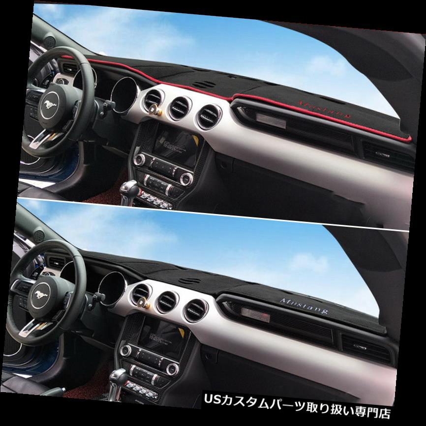 ダッシュボードマット フォードマスタング15 18のための車のダッシュボードダッシュマット滑り止めサンカバーパッド Car Dashboard Dash Mat Non Slip Sun Cover Pad For Ford Mustang 15 18 Linumconsult Co Uk